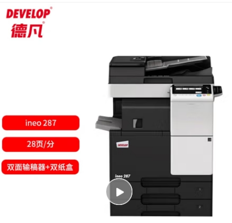 德凡/Develop 287 多功能一體機(jī) ， A3黑白多功能復(fù)合機(jī)標(biāo)配 (雙面輸稿器+雙500頁紙盒+100頁手送托盤)
