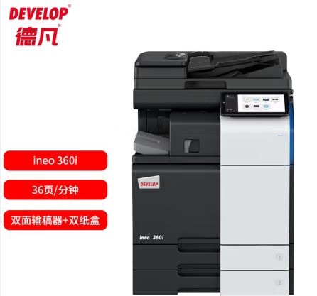 德凡/Develop 360i 多功能一體機(jī) ， A3黑白多功能復(fù)合機(jī)(含雙面輸稿器+雙500頁紙盒+100頁手送托盤)