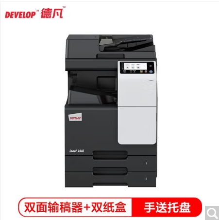 德凡/Develop ineo+256i 多功能一體機(jī) ， A3彩色多功能復(fù)合機(jī)(含雙面輸稿器+雙層500頁紙盒+100頁手送托盤)